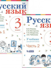 Русский язык 3 класс