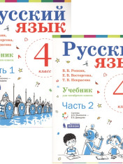 Русский язык 4 класс